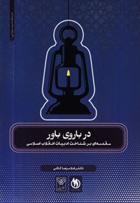 در باروی باور